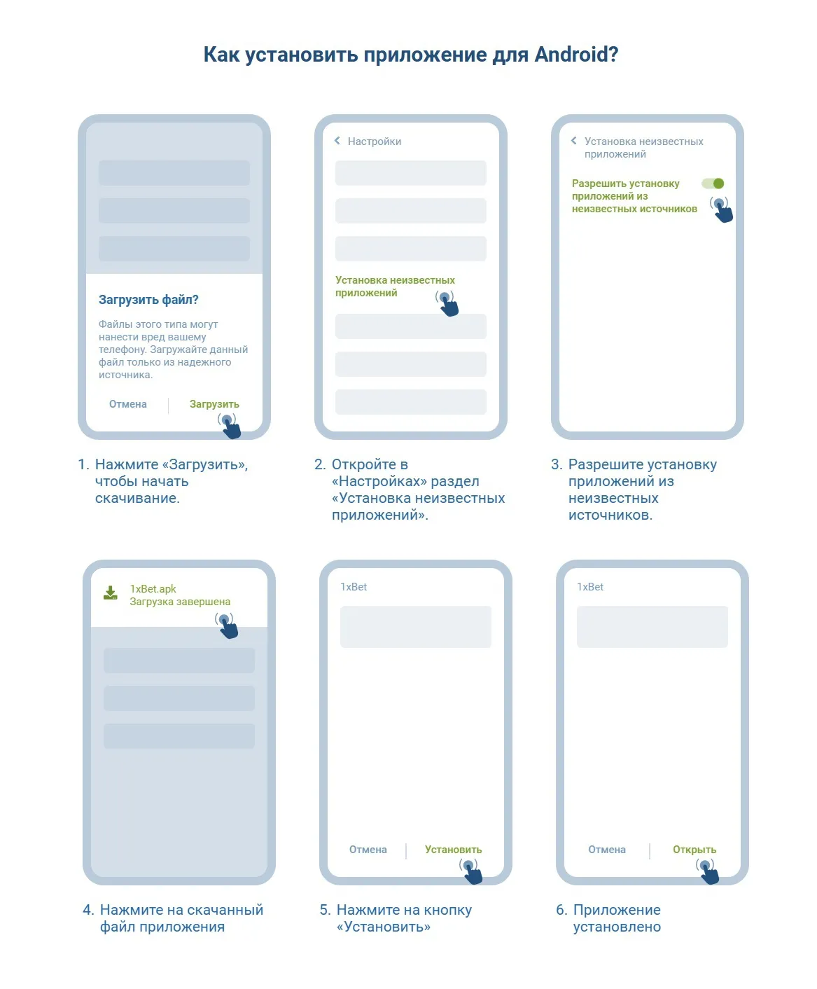 1xbet приложение